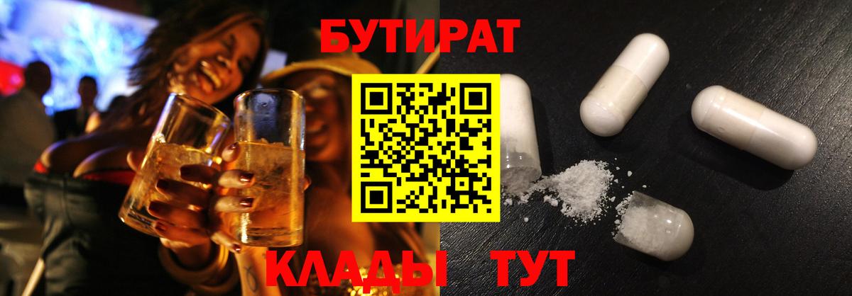 Мончегорск  Бутират жидкий экстази  Вход с VPN 