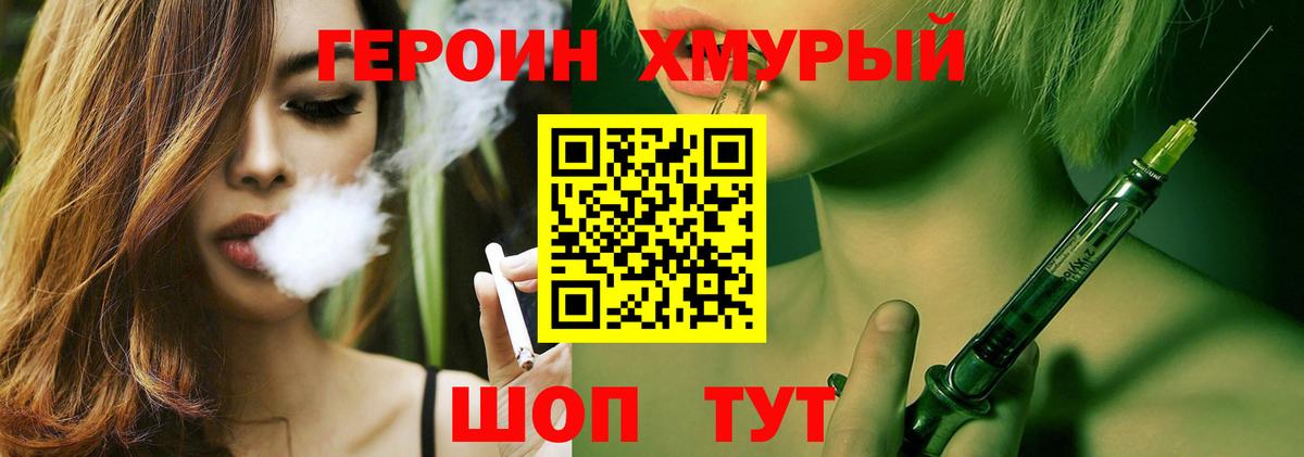 Героин Heroin Мончегорск