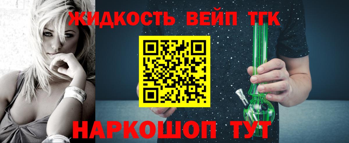 Дистиллят ТГК вейп с тгк Мончегорск